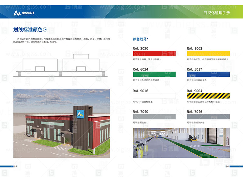 新工廠規劃，工業園區規劃，車間布局規劃，生產線體設計，數字化工廠，目視化設計，上海博革，博革咨詢